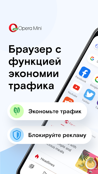 Opera Mini