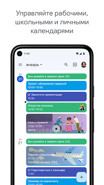 Google Календарь