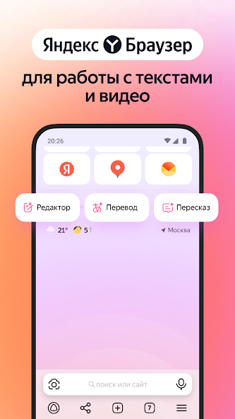 Яндекс Браузер