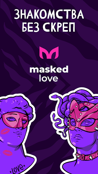 Masked: Анонимные знакомства